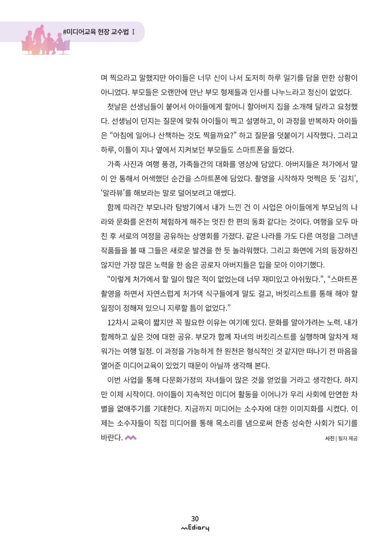 시청자미디어재단 미디어리 (MEdiary No.9) 30페이지