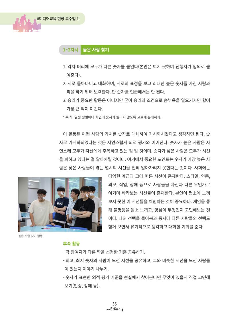 시청자미디어재단 미디어리 (MEdiary No.9) 35페이지