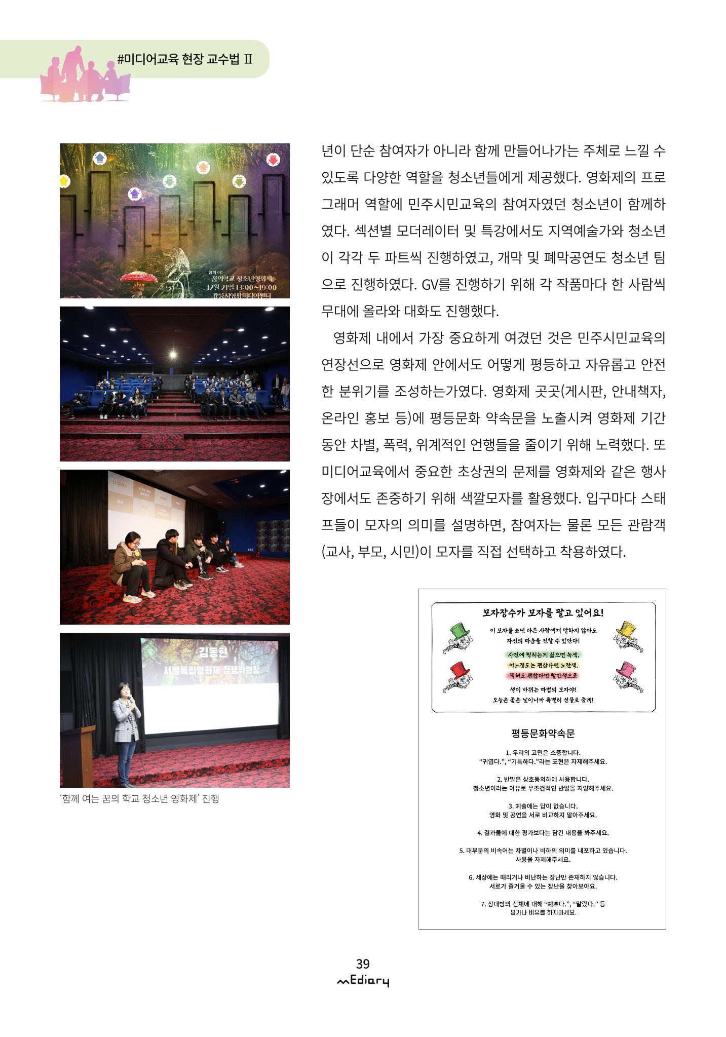 시청자미디어재단 미디어리 (MEdiary No.9) 39페이지
