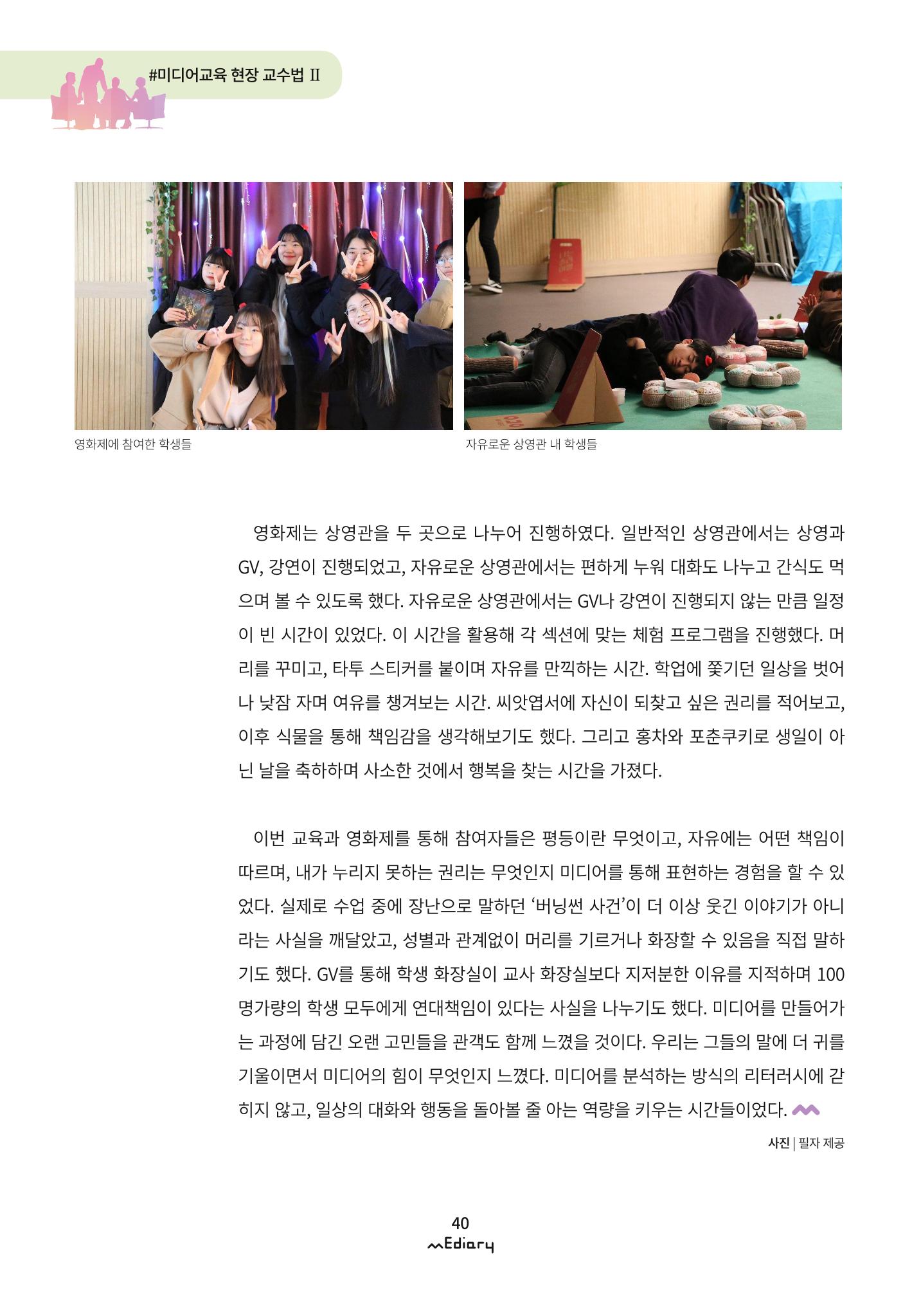 시청자미디어재단 미디어리 (MEdiary No.9) 40페이지