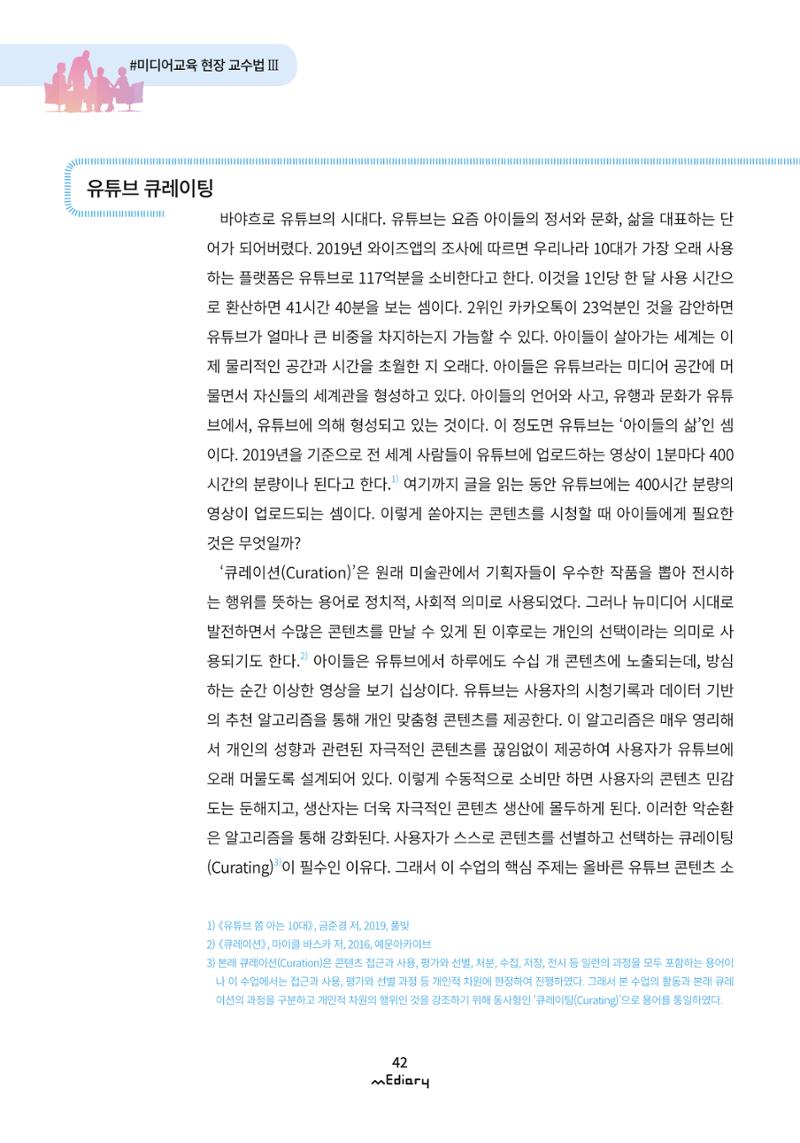 시청자미디어재단 미디어리 (MEdiary No.9) 42페이지