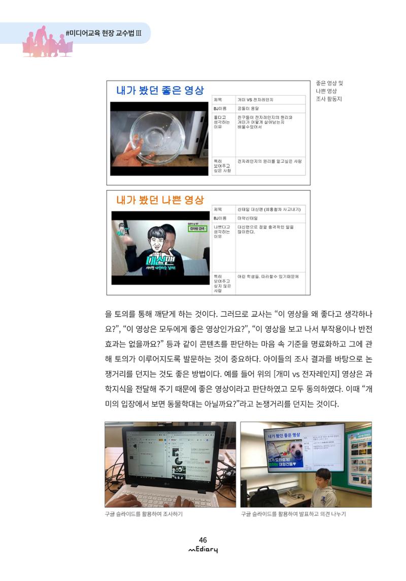 시청자미디어재단 미디어리 (MEdiary No.9) 46페이지