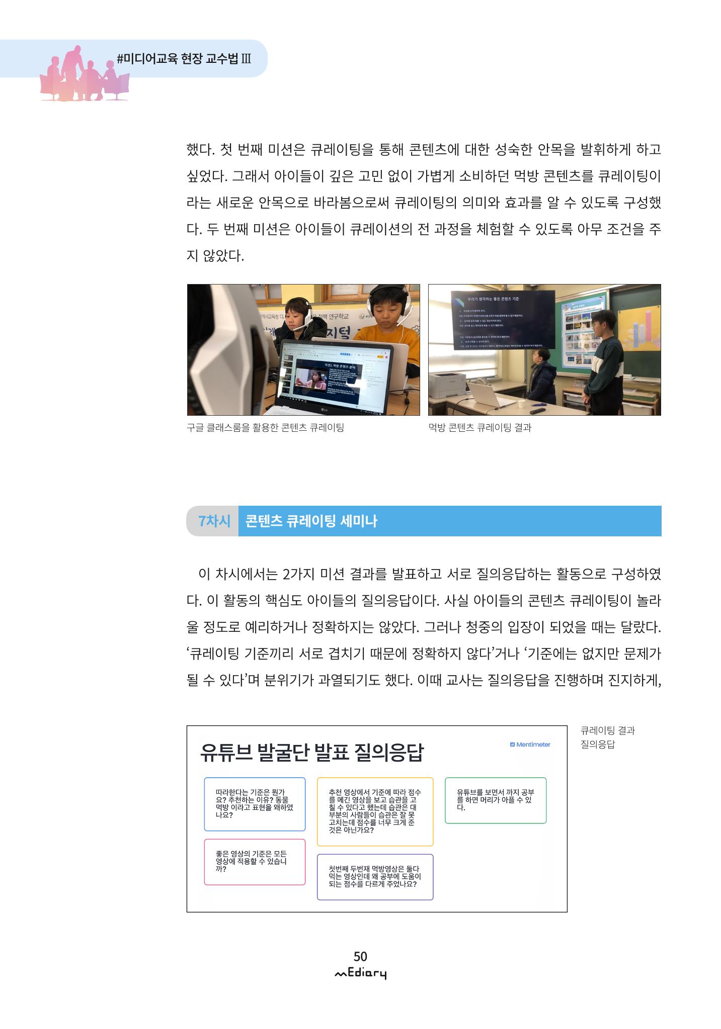 시청자미디어재단 미디어리 (MEdiary No.9) 50페이지