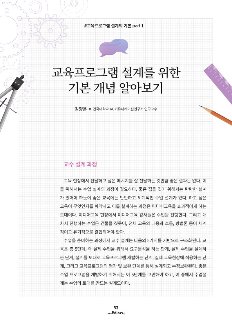 시청자미디어재단 미디어리 (MEdiary No.9) 53페이지