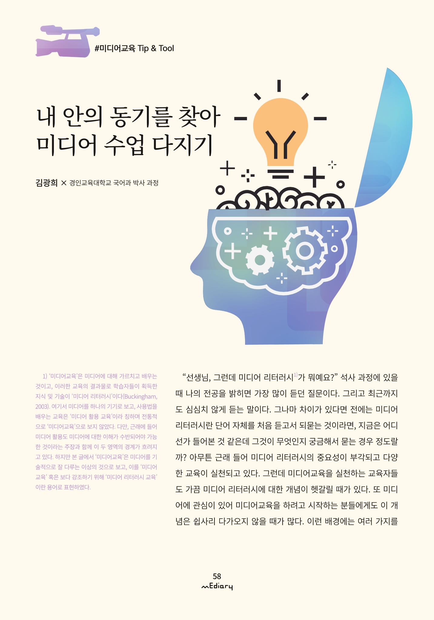 시청자미디어재단 미디어리 (MEdiary No.9) 58페이지
