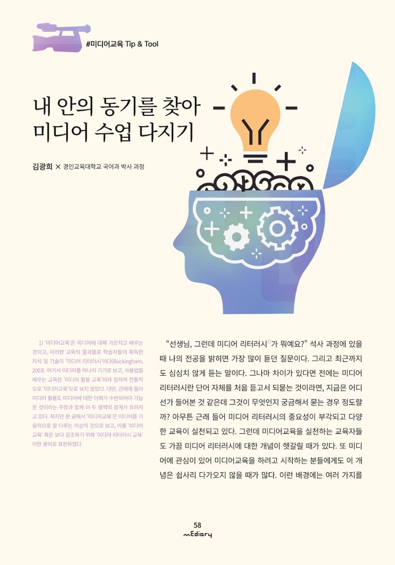 시청자미디어재단 미디어리 (MEdiary No.9) 58페이지