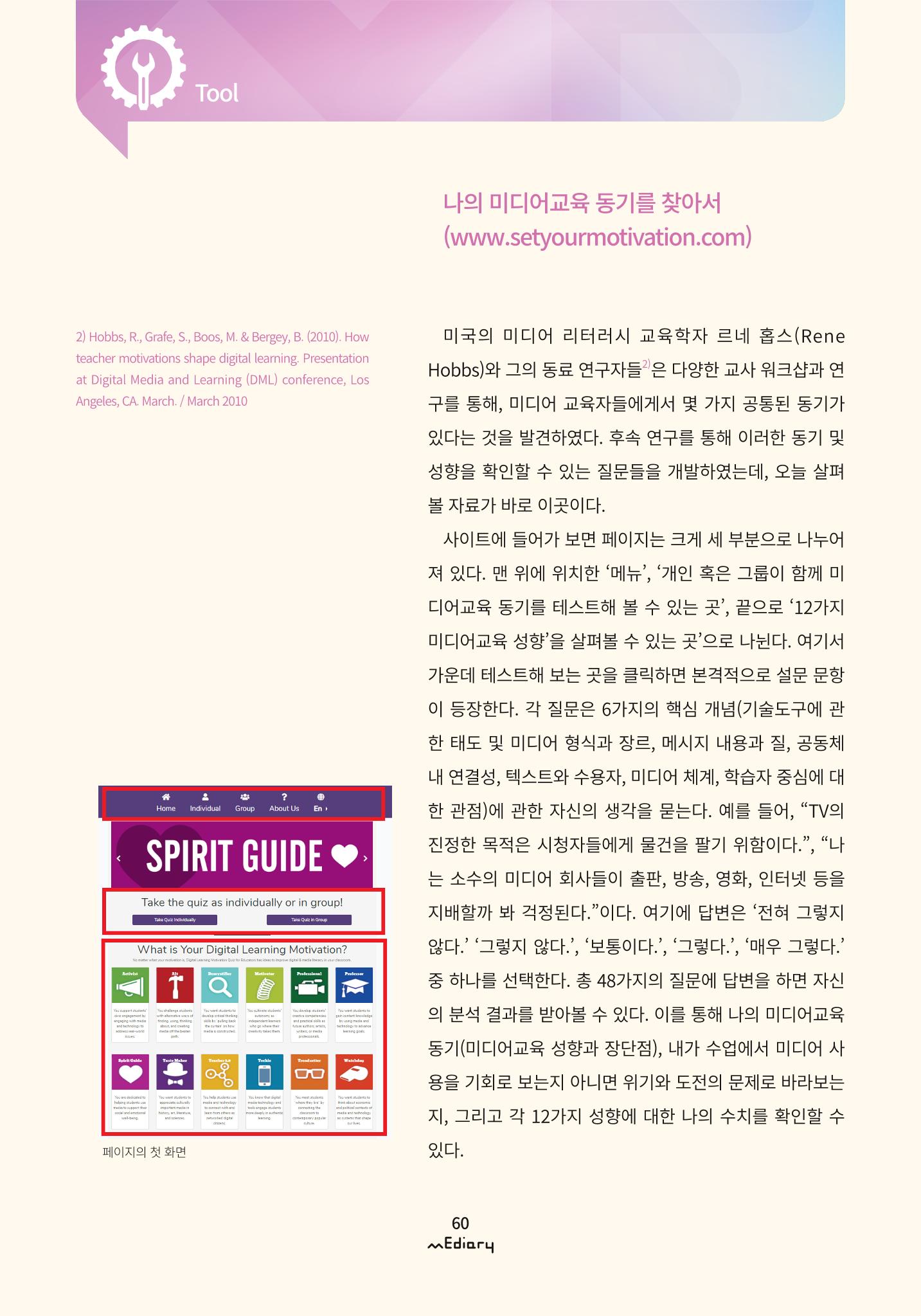 시청자미디어재단 미디어리 (MEdiary No.9) 60페이지