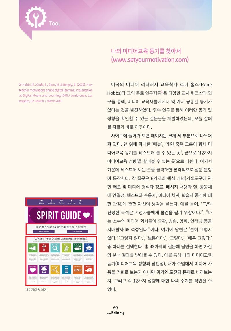 시청자미디어재단 미디어리 (MEdiary No.9) 60페이지