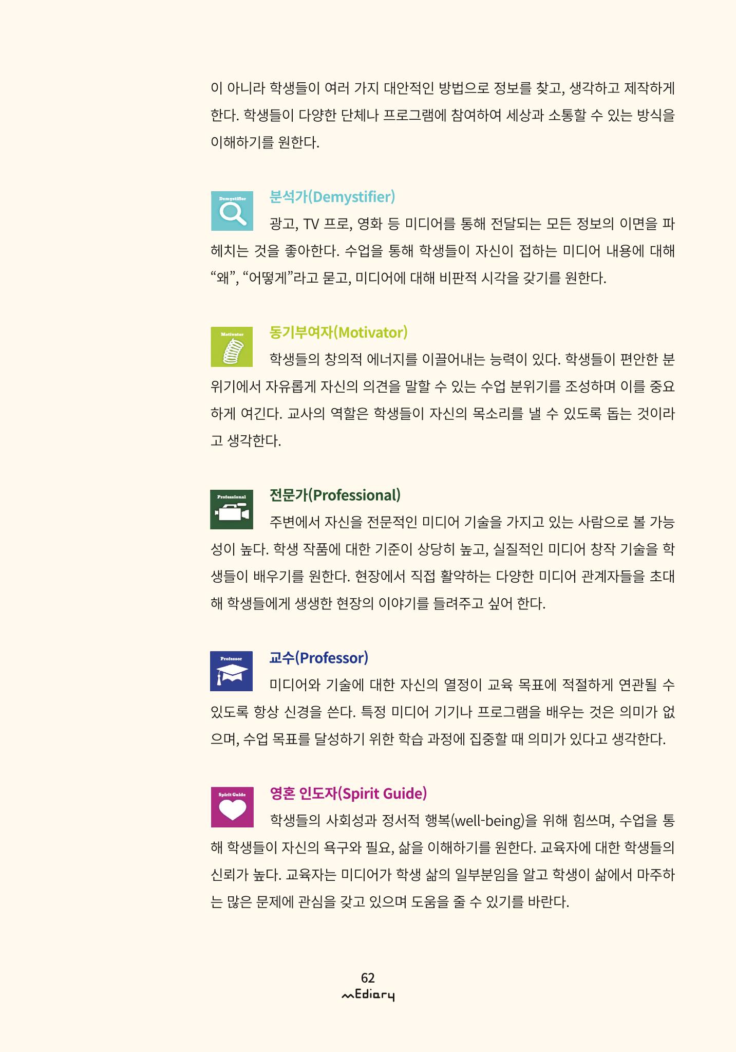 시청자미디어재단 미디어리 (MEdiary No.9) 62페이지
