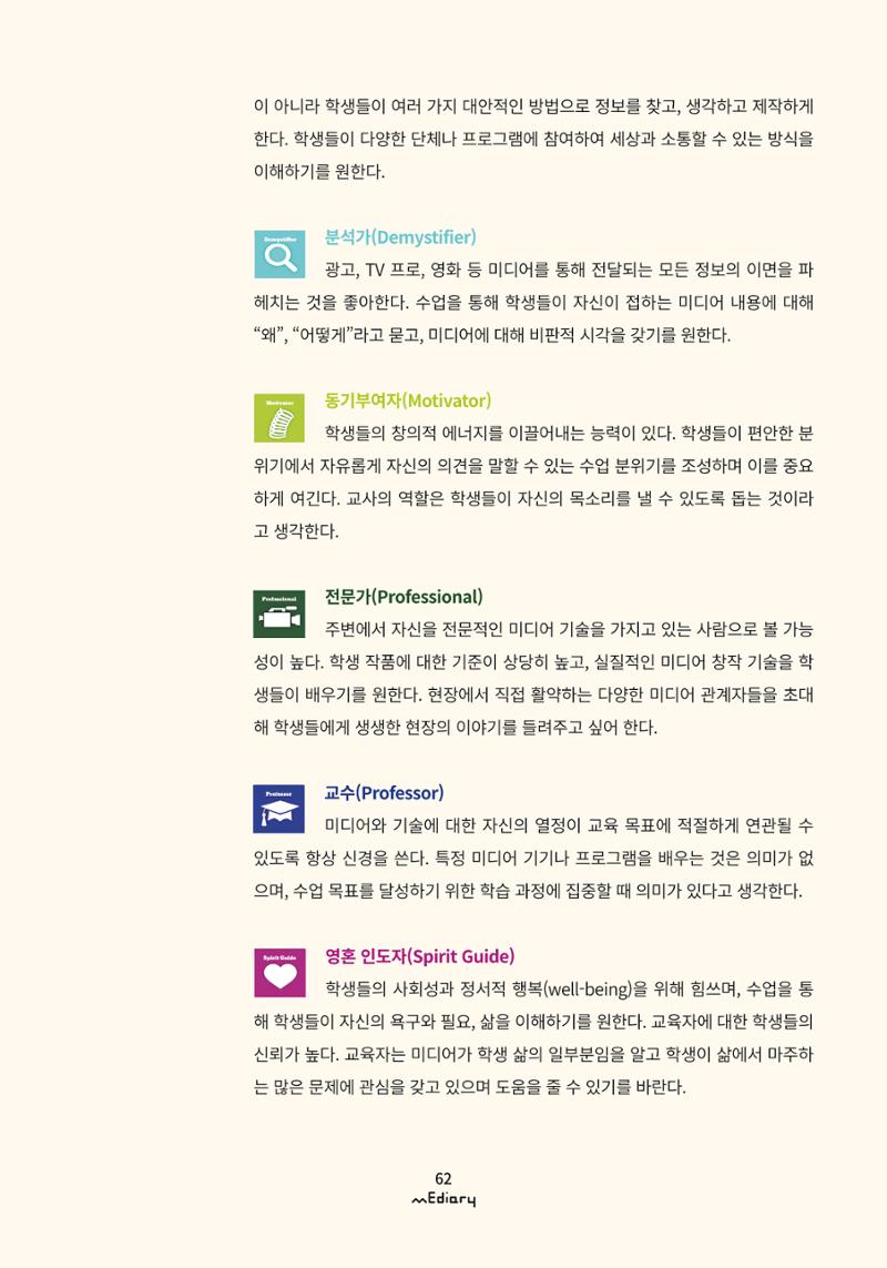 시청자미디어재단 미디어리 (MEdiary No.9) 62페이지
