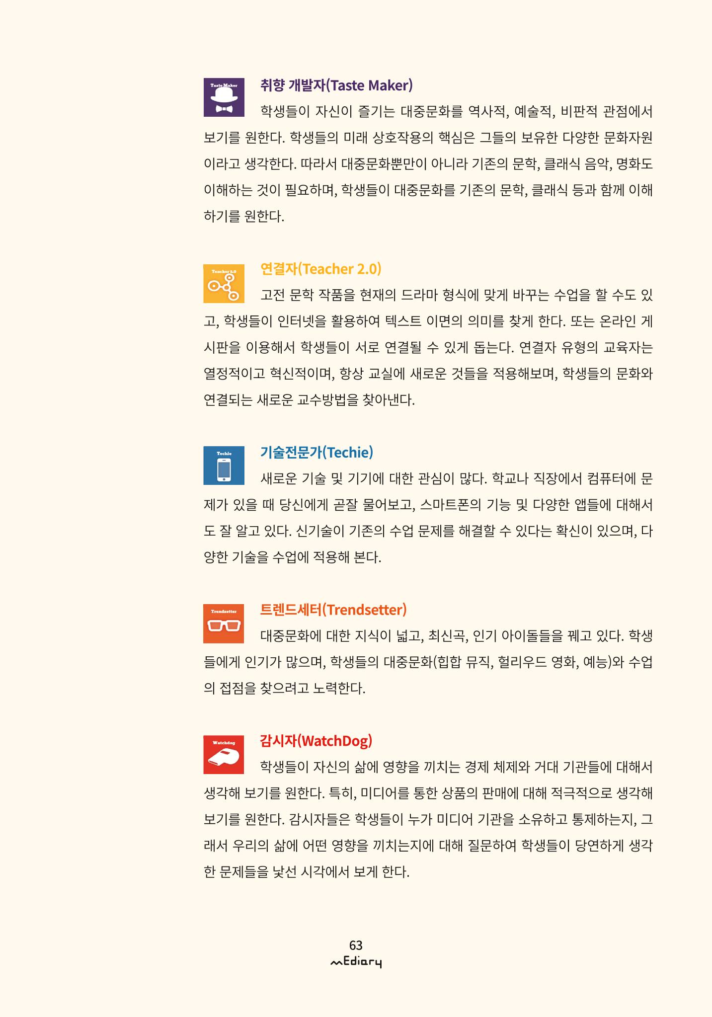 시청자미디어재단 미디어리 (MEdiary No.9) 63페이지
