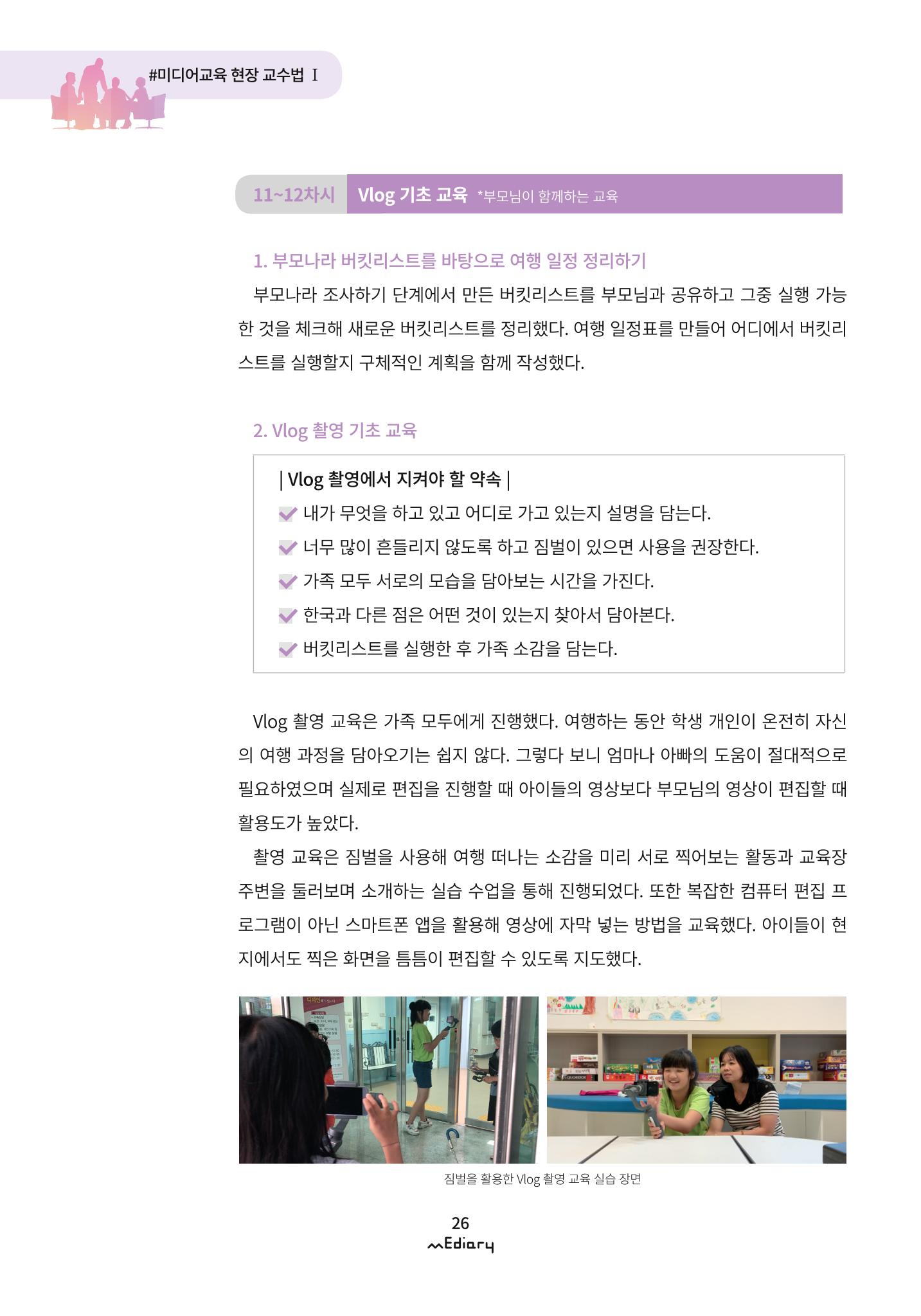 2. 미디어교육 현장 교수법1-부모나라 그들의 미디어 동화 속으로(김아름) 10페이지