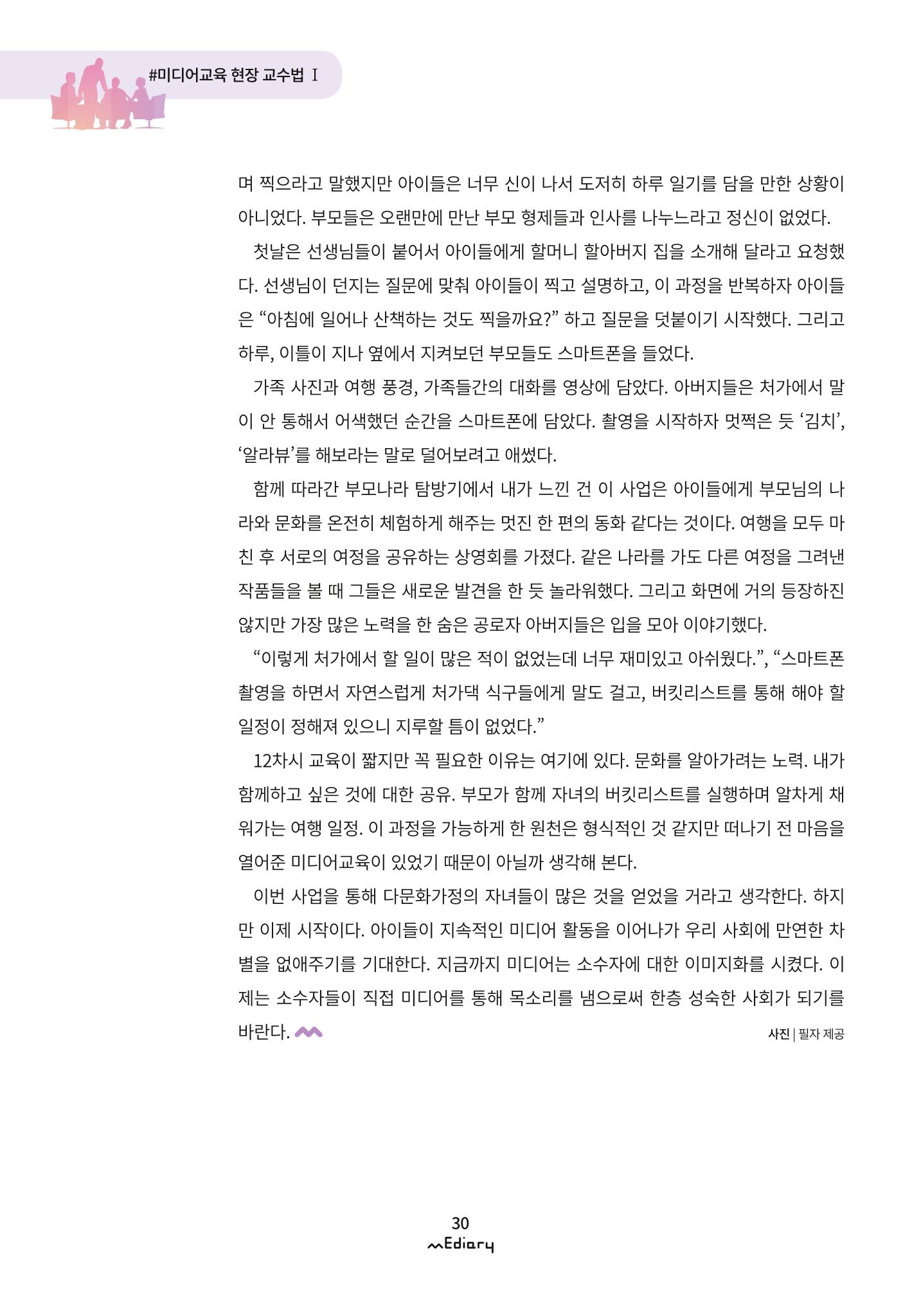 2. 미디어교육 현장 교수법1-부모나라 그들의 미디어 동화 속으로(김아름) 14페이지