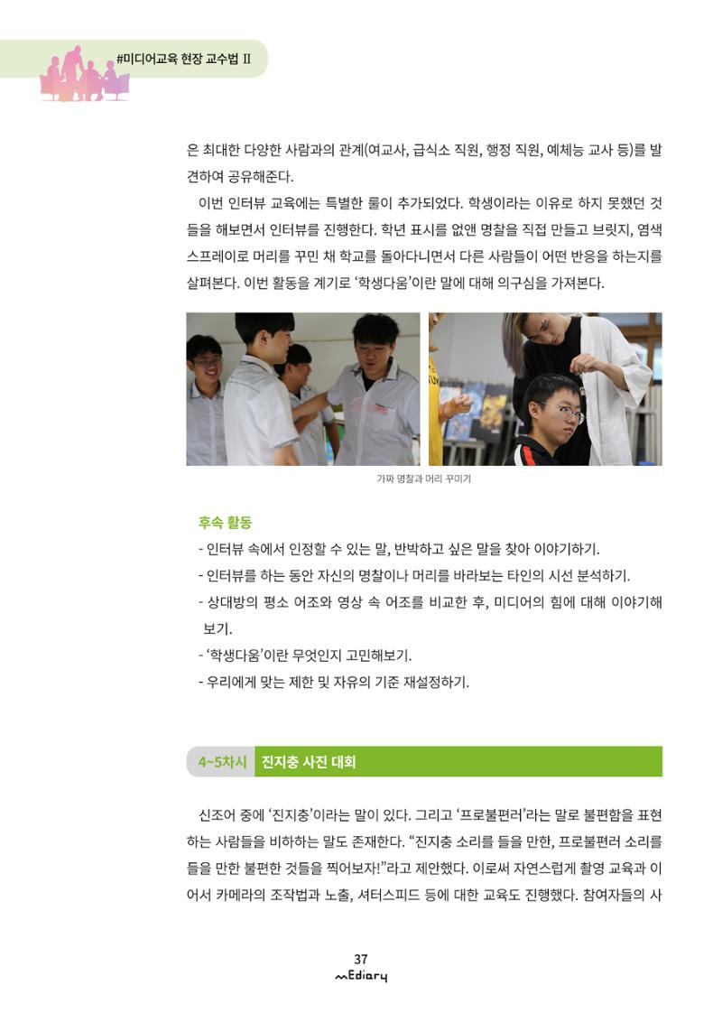3. 미디어교육 현장 교수법2-미디어 리터러시 너머 라이프 리터러시(김준기) 7페이지
