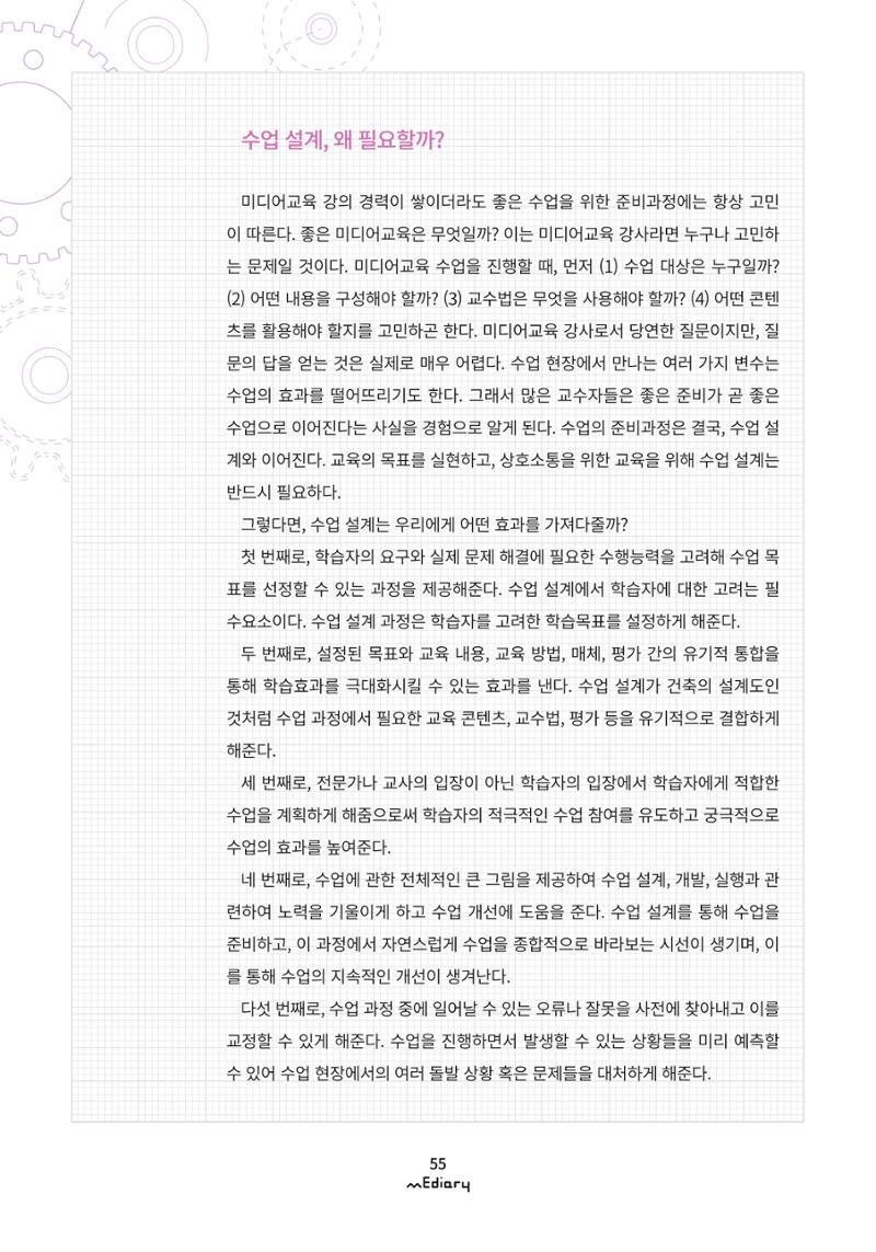 5. 교육프로그램 설계의 기본 part1-교육프로그램 설계를 위한 기본개념 알아보기(김양은) 3페이지