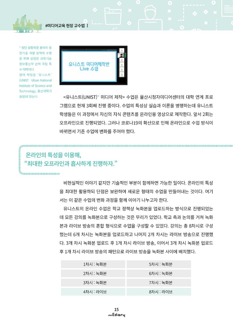 시청자미디어재단 미디어리(MEdiary No.10) 15페이지