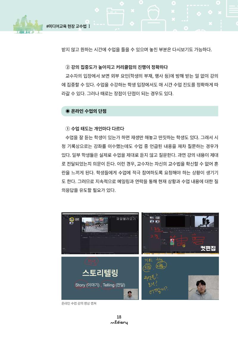 시청자미디어재단 미디어리(MEdiary No.10) 18페이지