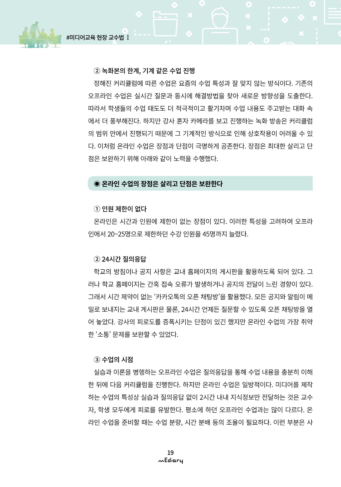 시청자미디어재단 미디어리(MEdiary No.10) 19페이지