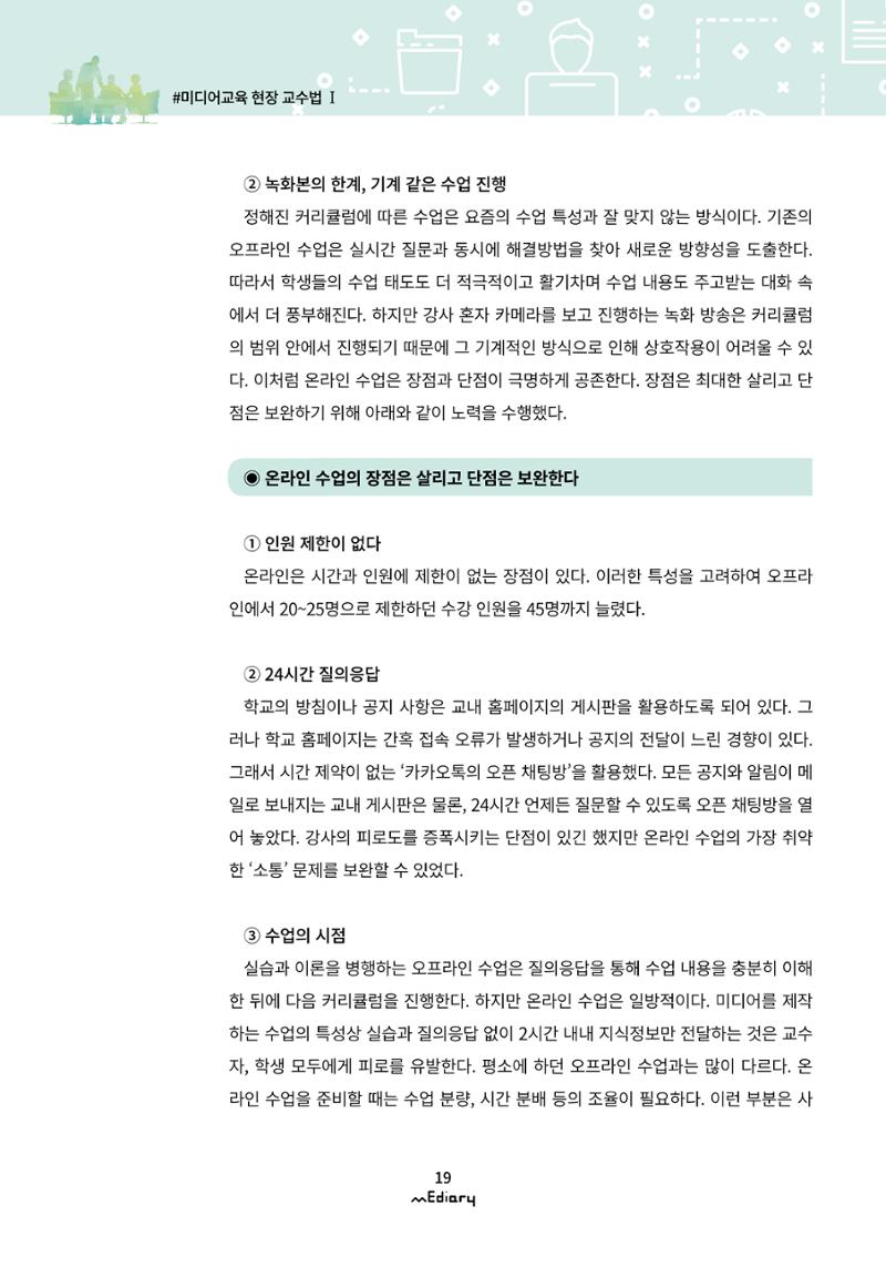 시청자미디어재단 미디어리(MEdiary No.10) 19페이지