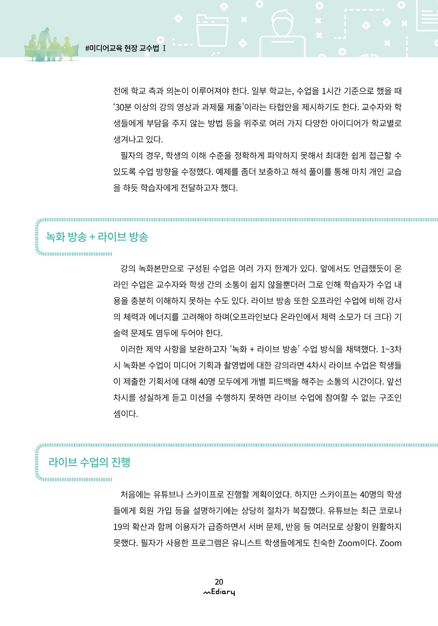 시청자미디어재단 미디어리(MEdiary No.10) 20페이지
