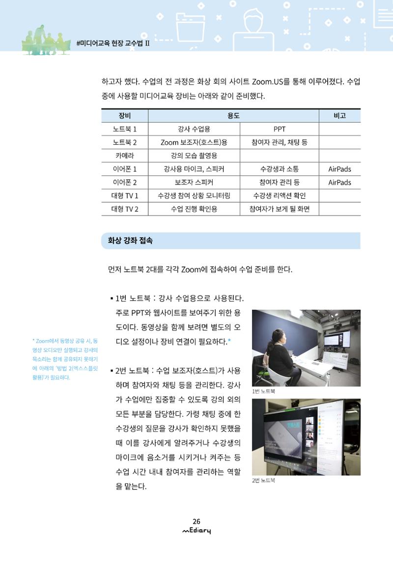 시청자미디어재단 미디어리(MEdiary No.10) 26페이지