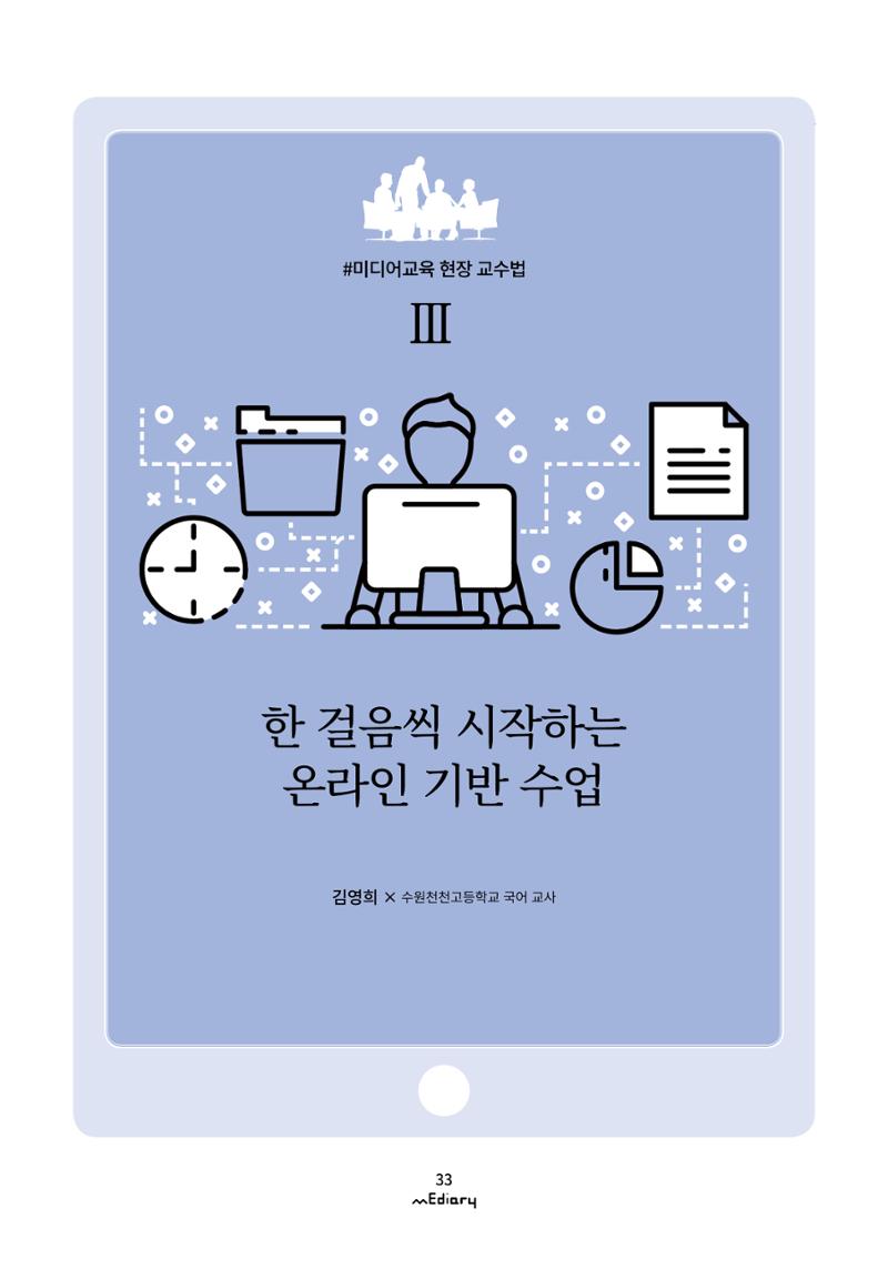 시청자미디어재단 미디어리(MEdiary No.10) 33페이지