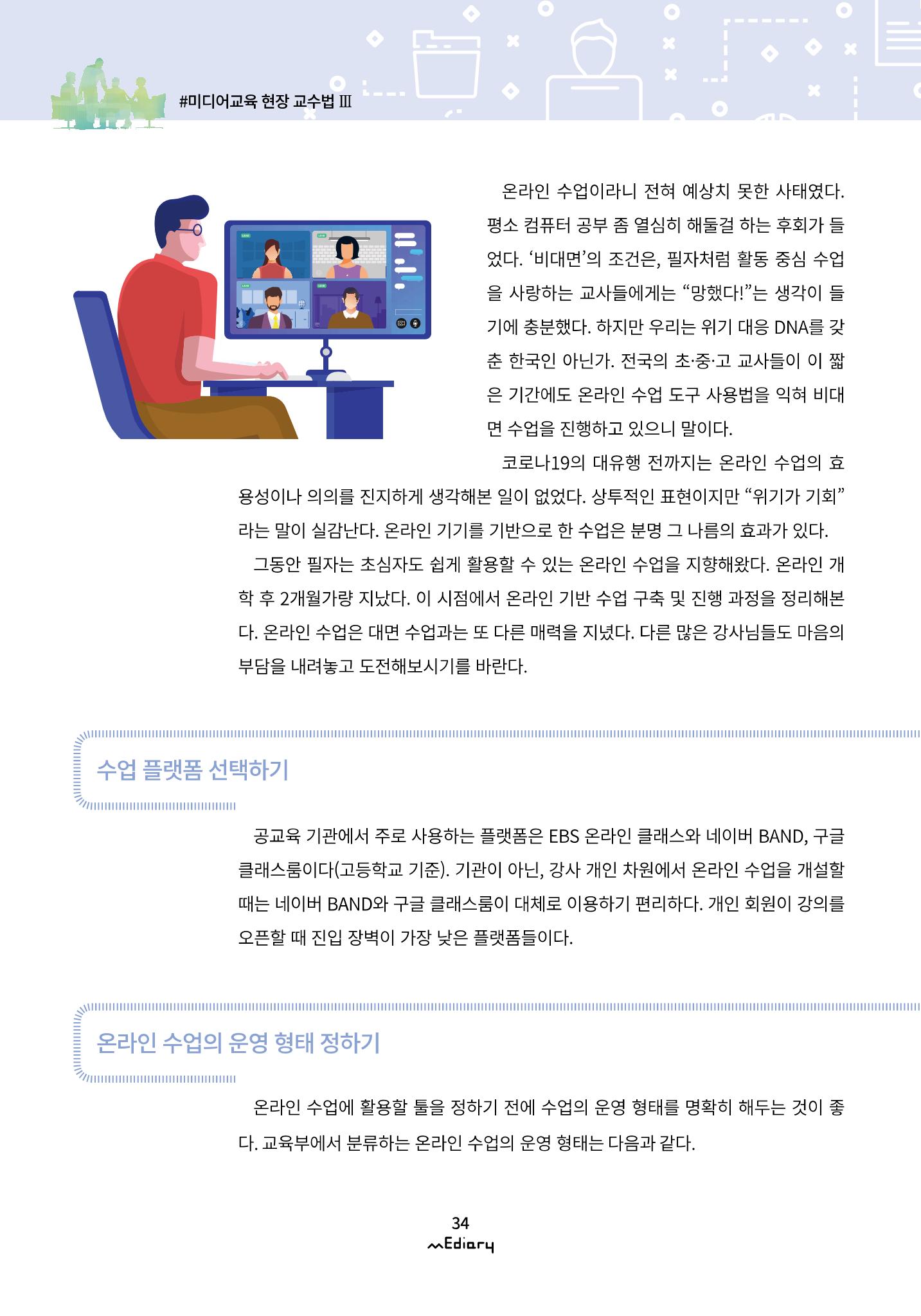 시청자미디어재단 미디어리(MEdiary No.10) 34페이지