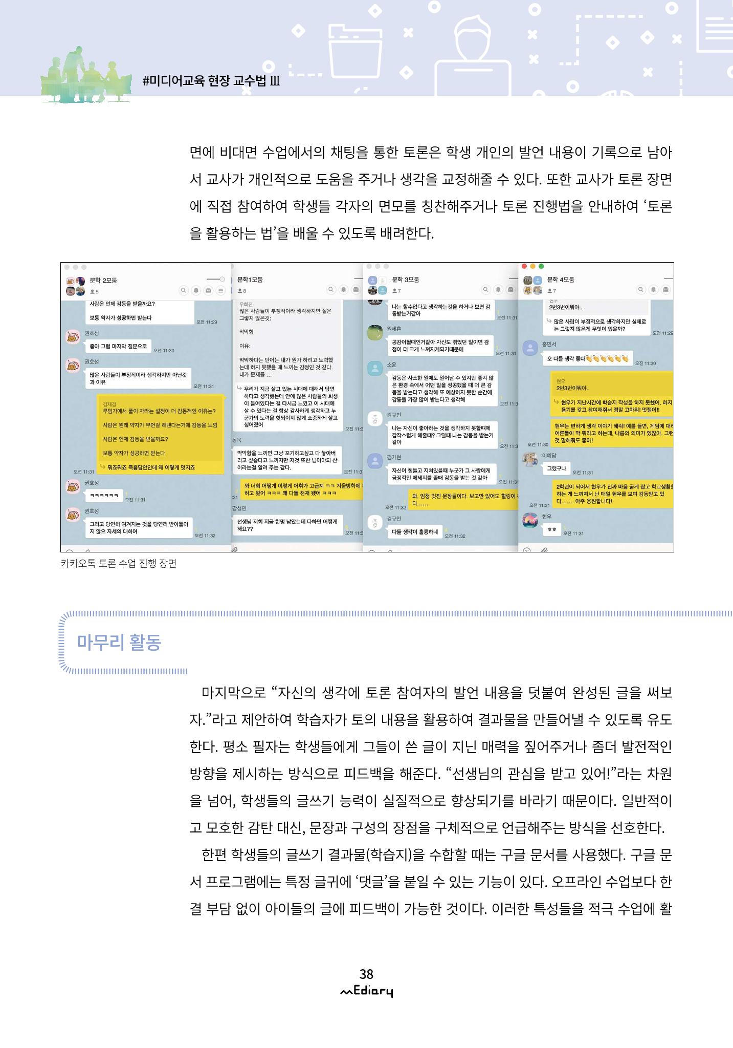 시청자미디어재단 미디어리(MEdiary No.10) 38페이지