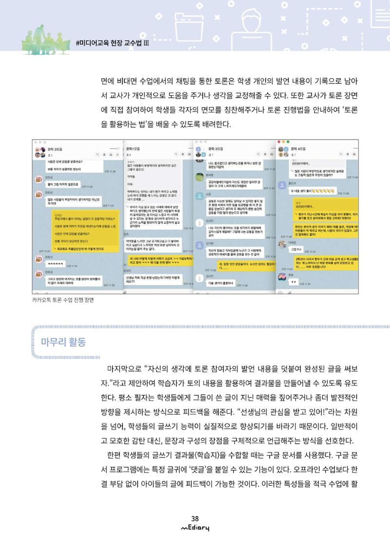 시청자미디어재단 미디어리(MEdiary No.10) 38페이지