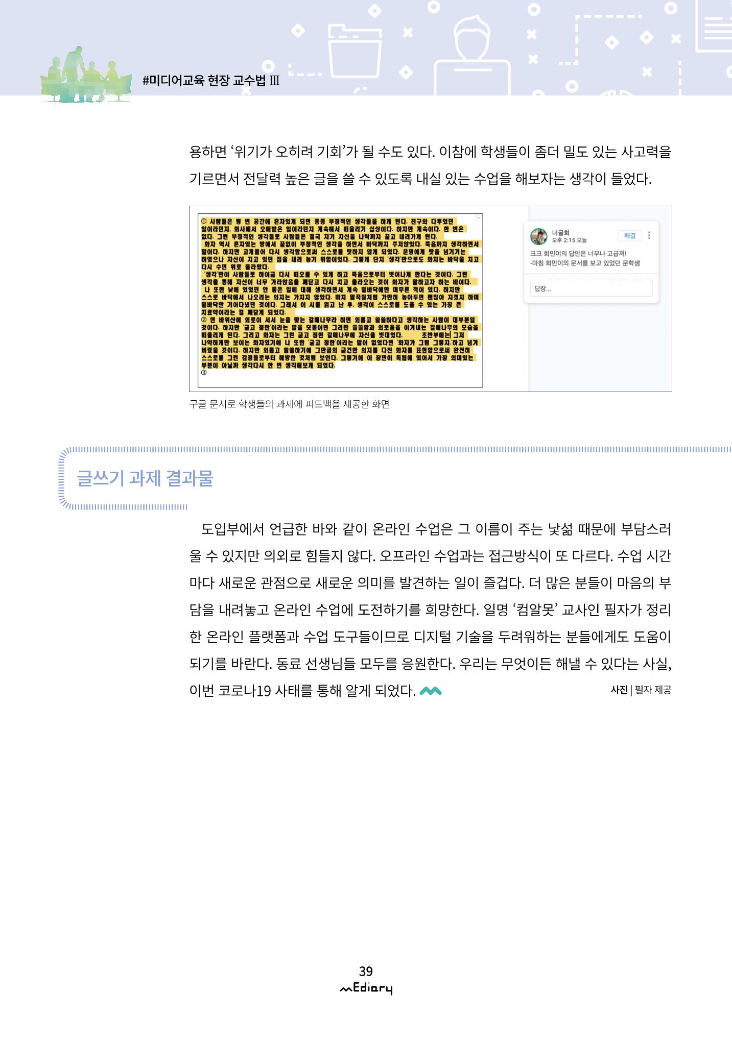 시청자미디어재단 미디어리(MEdiary No.10) 39페이지