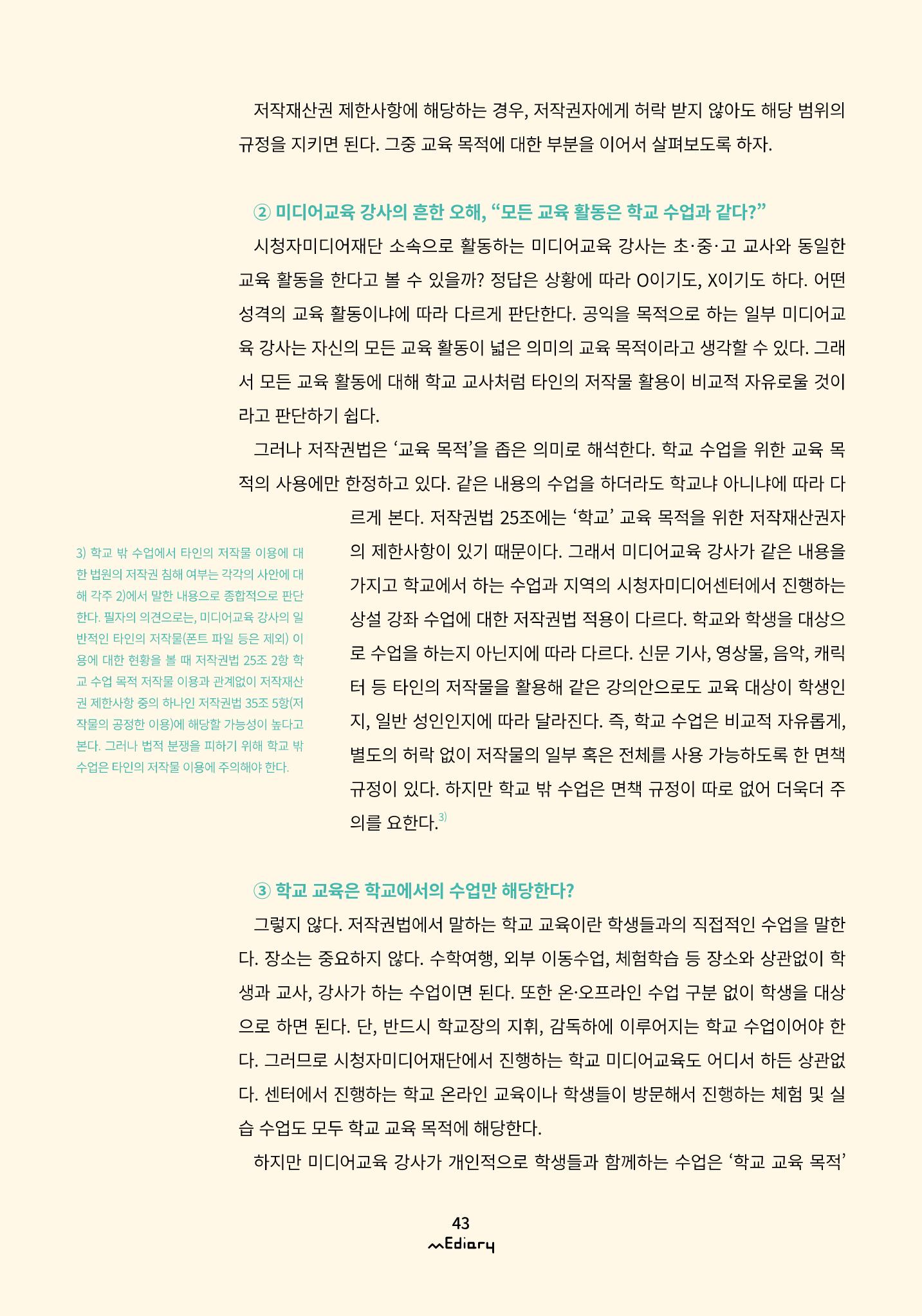 시청자미디어재단 미디어리(MEdiary No.10) 43페이지