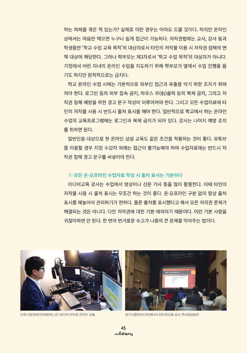 시청자미디어재단 미디어리(MEdiary No.10) 45페이지