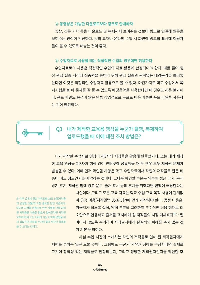 시청자미디어재단 미디어리(MEdiary No.10) 46페이지