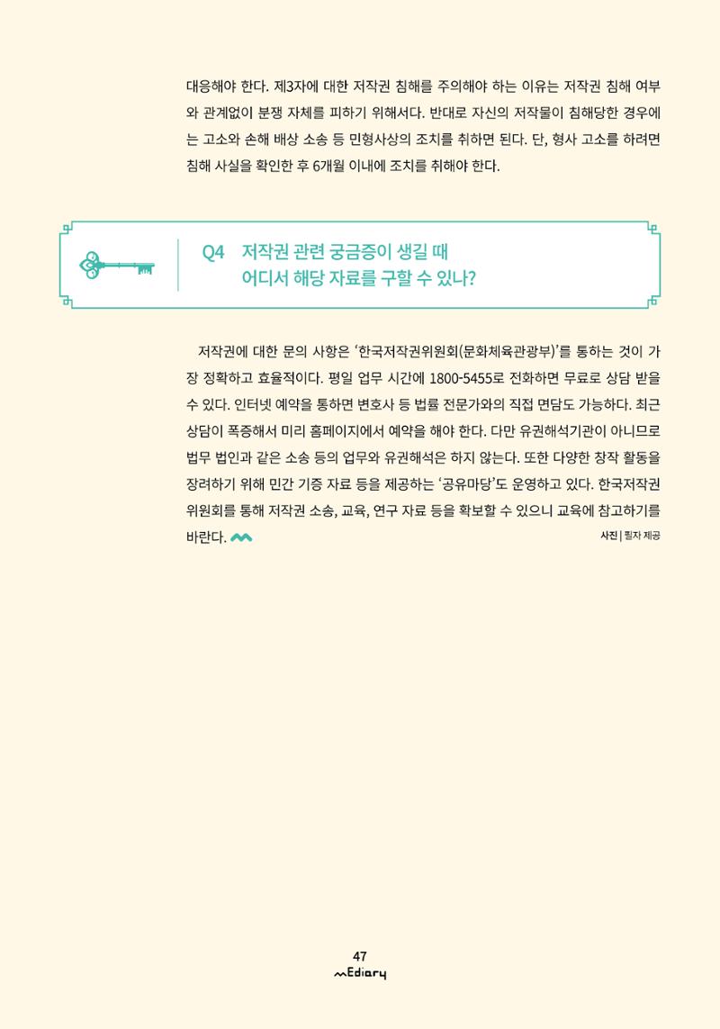 시청자미디어재단 미디어리(MEdiary No.10) 47페이지