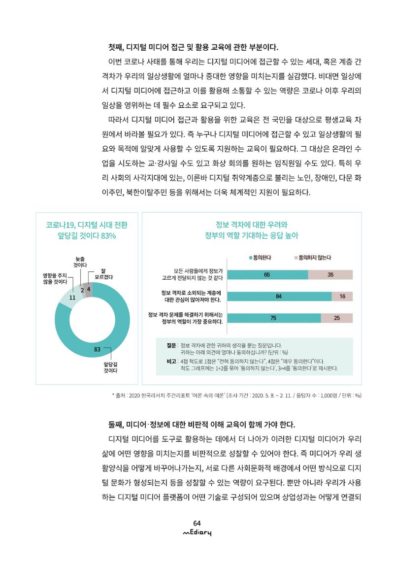 시청자미디어재단 미디어리(MEdiary No.10) 64페이지