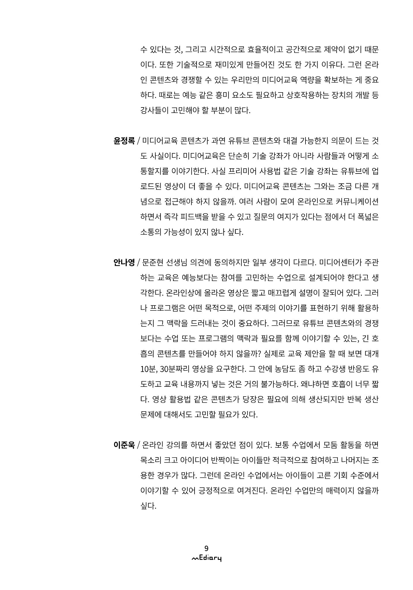 시청자미디어재단 미디어리(MEdiary No.10) 9페이지