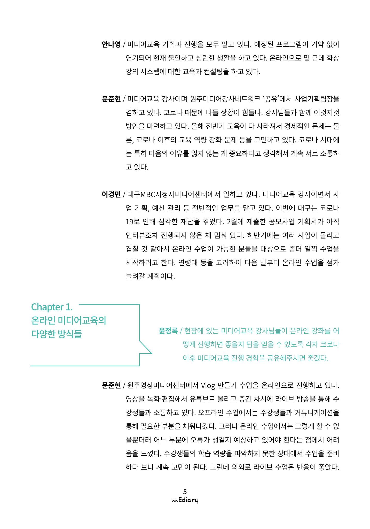 1.코로나19 특별 좌담회_온라인 미디어교육 어떻게 준비할까 2페이지