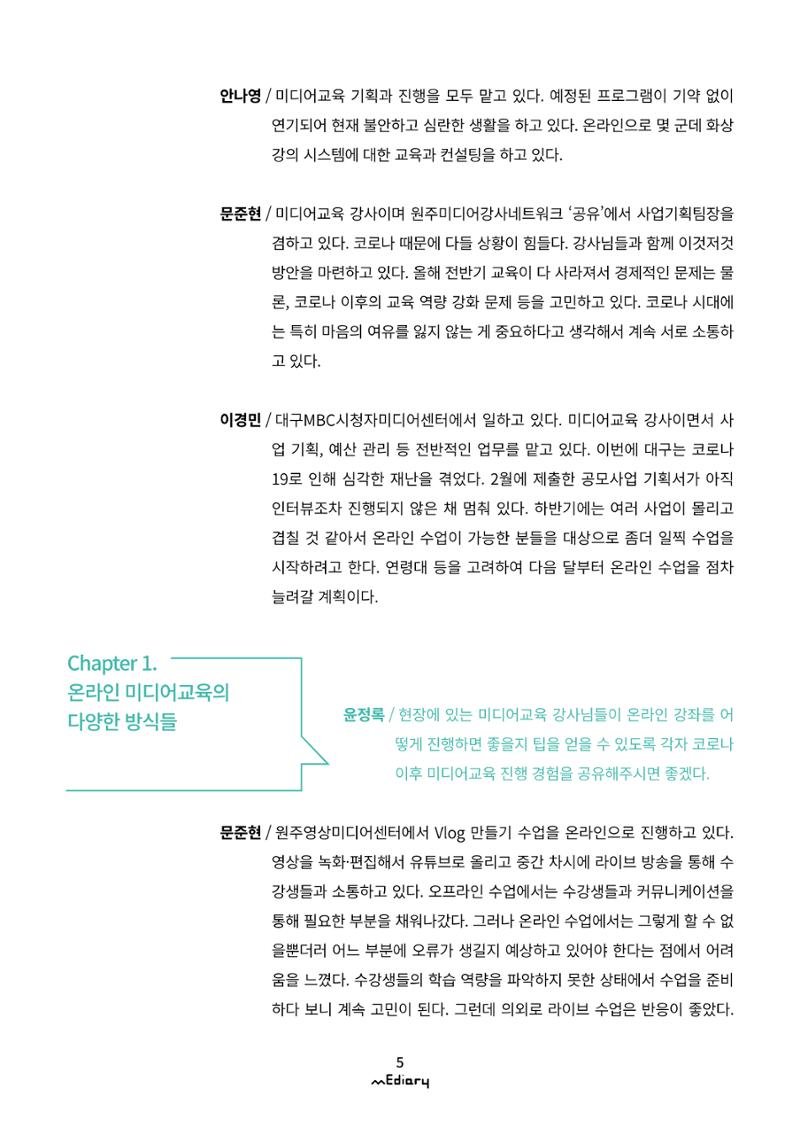 1.코로나19 특별 좌담회_온라인 미디어교육 어떻게 준비할까 2페이지