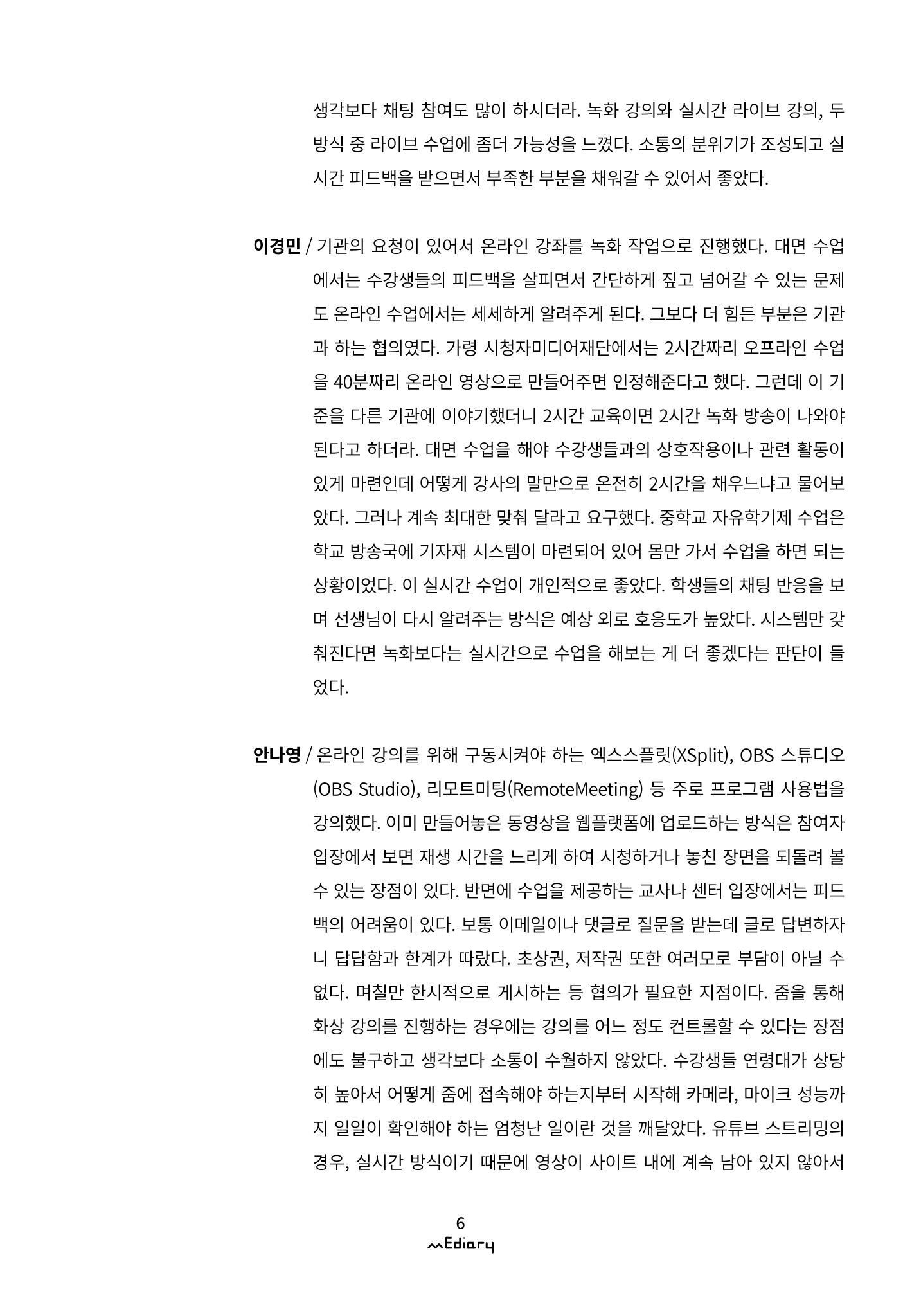 1.코로나19 특별 좌담회_온라인 미디어교육 어떻게 준비할까 3페이지