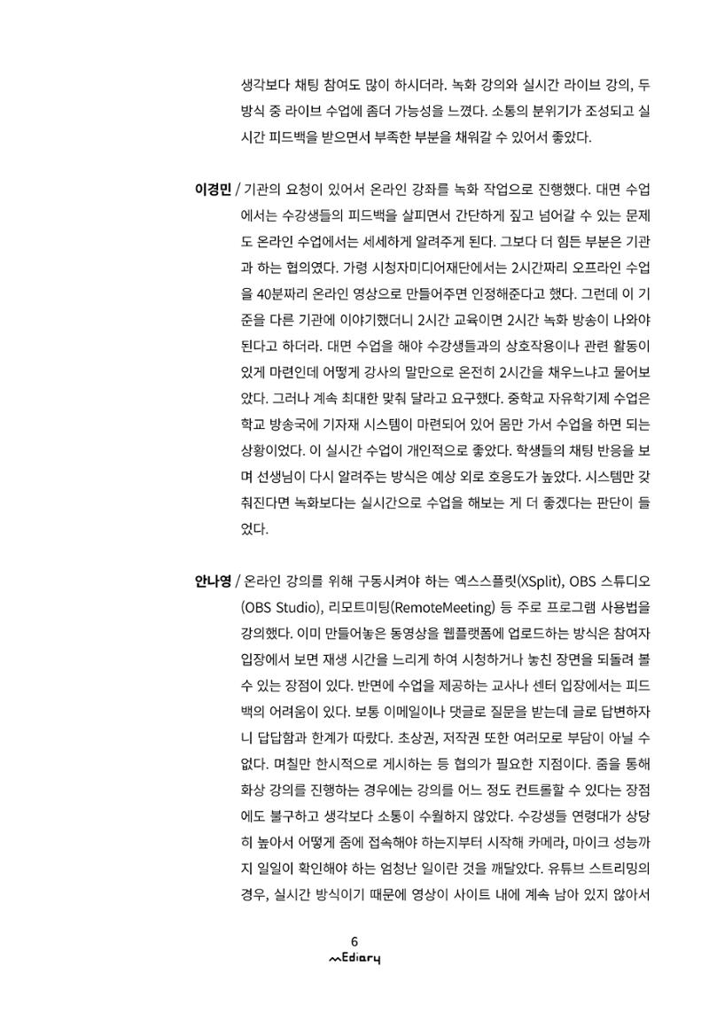 1.코로나19 특별 좌담회_온라인 미디어교육 어떻게 준비할까 3페이지