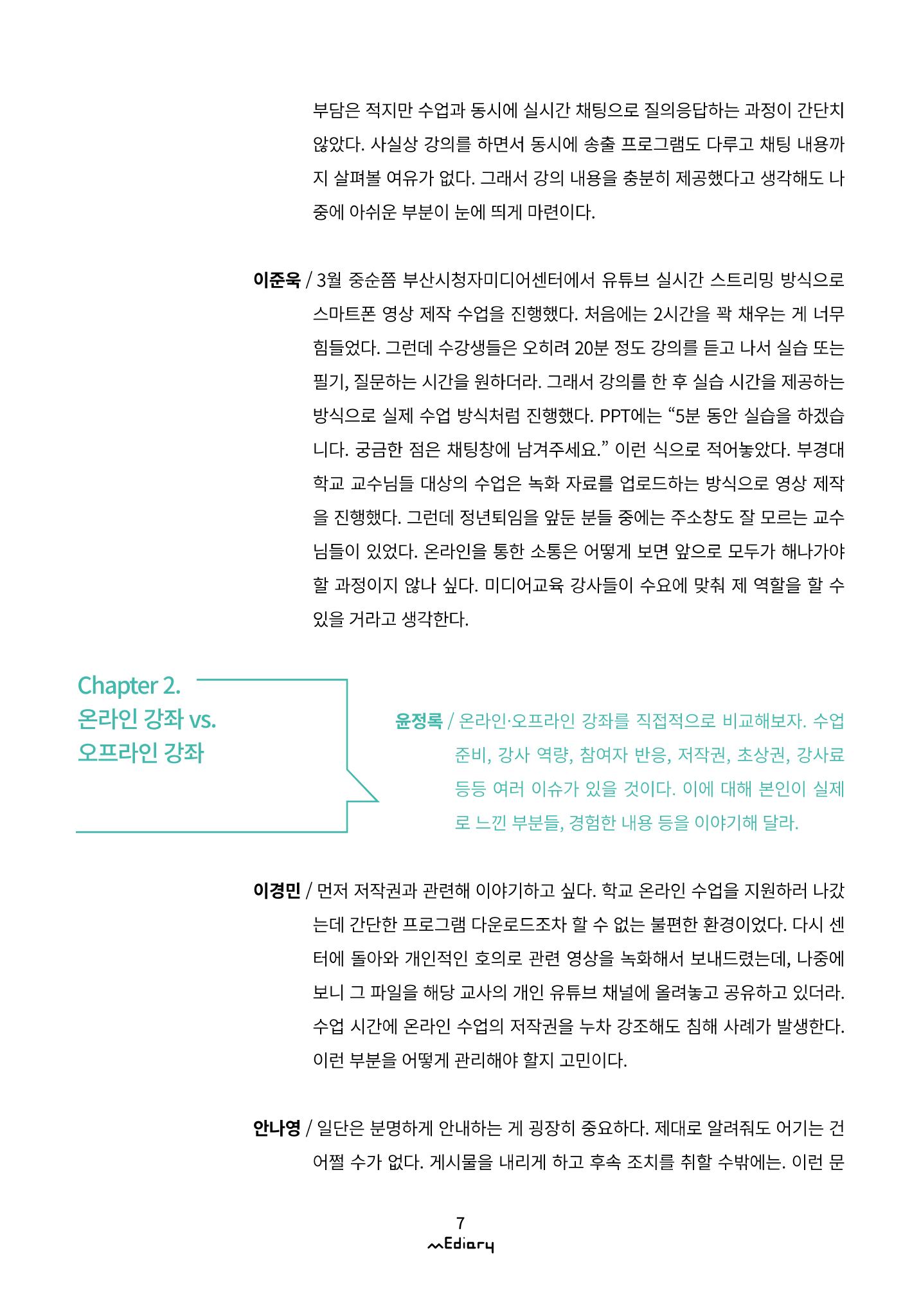1.코로나19 특별 좌담회_온라인 미디어교육 어떻게 준비할까 4페이지