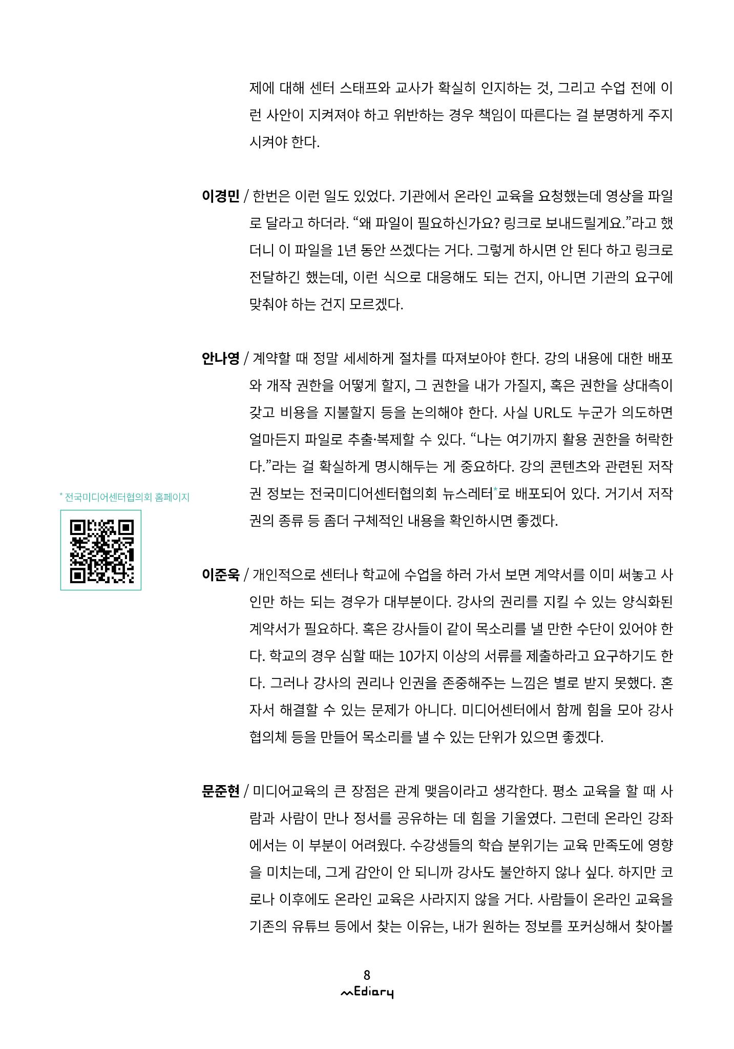 1.코로나19 특별 좌담회_온라인 미디어교육 어떻게 준비할까 5페이지