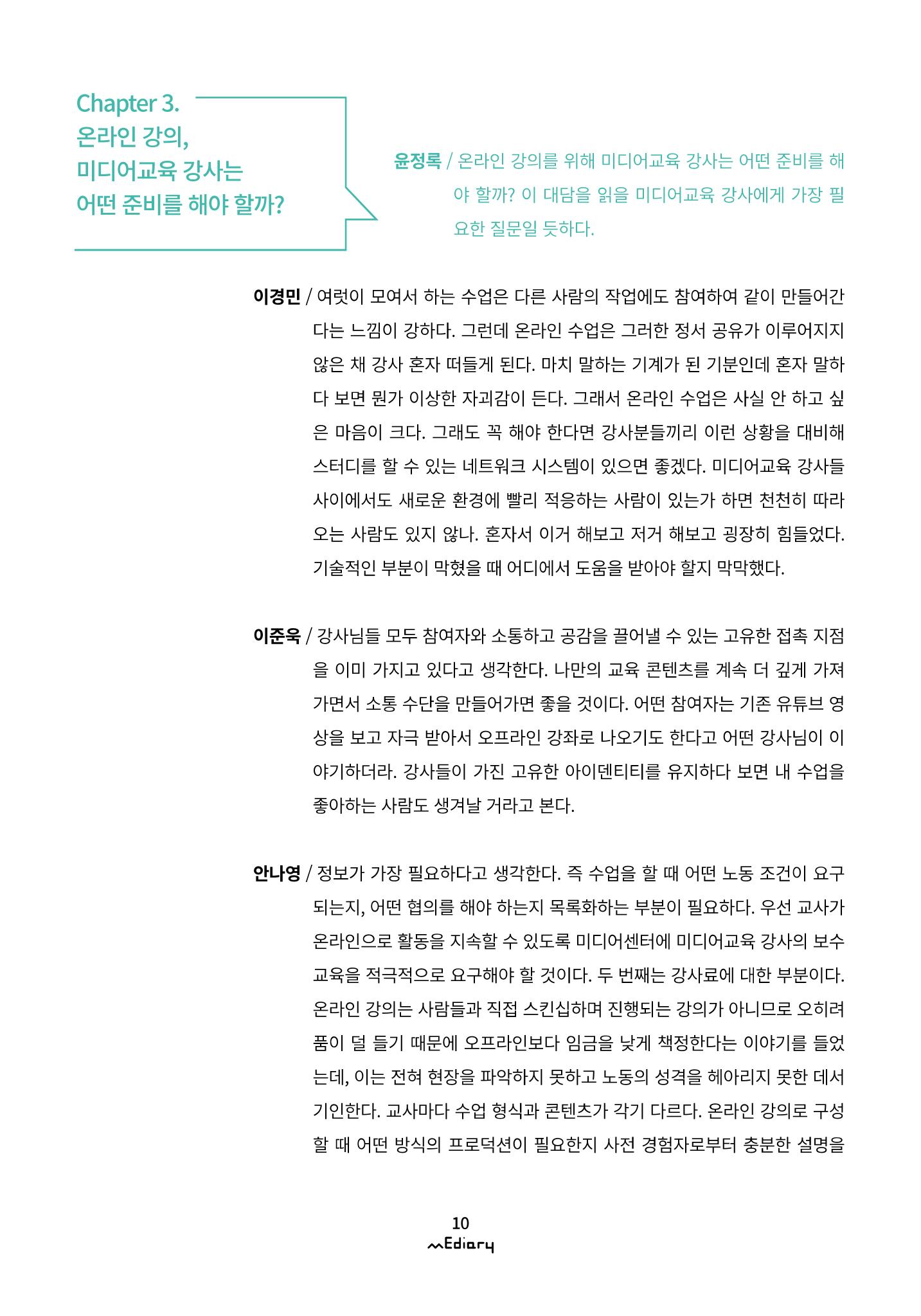 1.코로나19 특별 좌담회_온라인 미디어교육 어떻게 준비할까 7페이지
