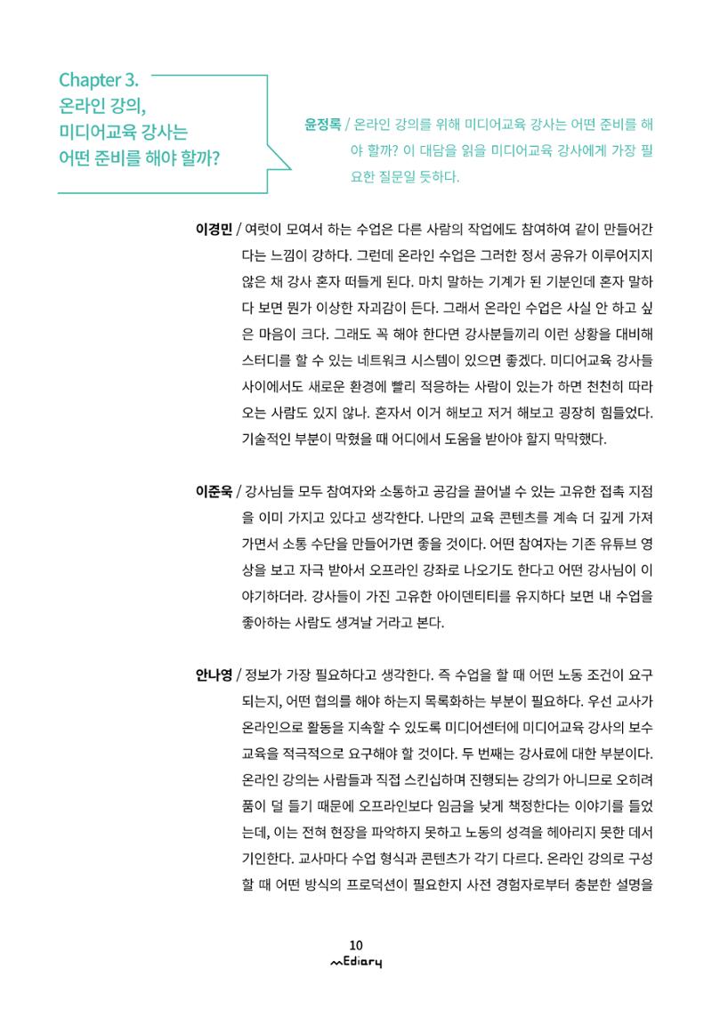 1.코로나19 특별 좌담회_온라인 미디어교육 어떻게 준비할까 7페이지