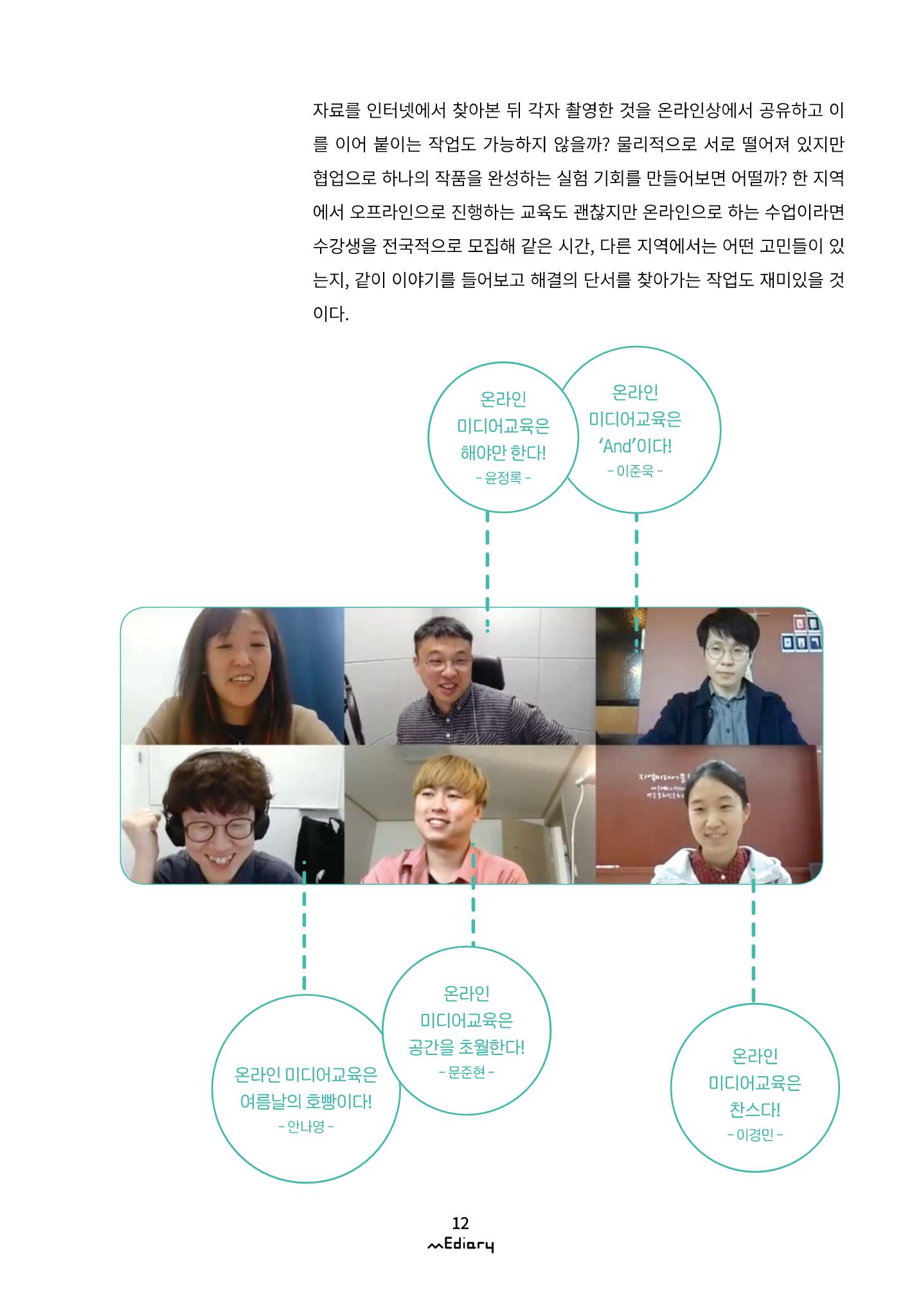 1.코로나19 특별 좌담회_온라인 미디어교육 어떻게 준비할까 9페이지