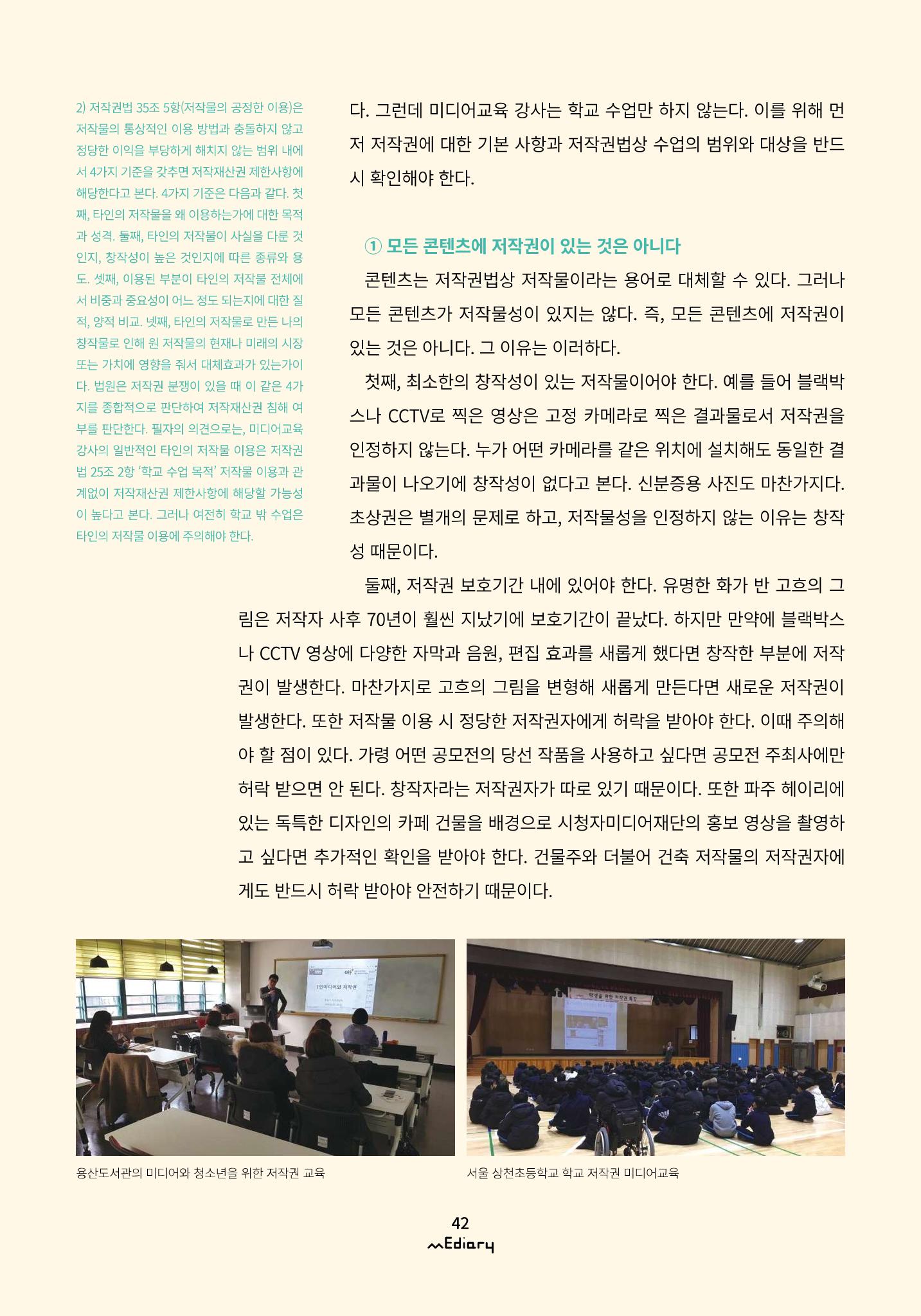 5.미디어교육 Tip_교강사들이 가장 궁금해하는 온라인 강의 저작권 FAQ 3페이지