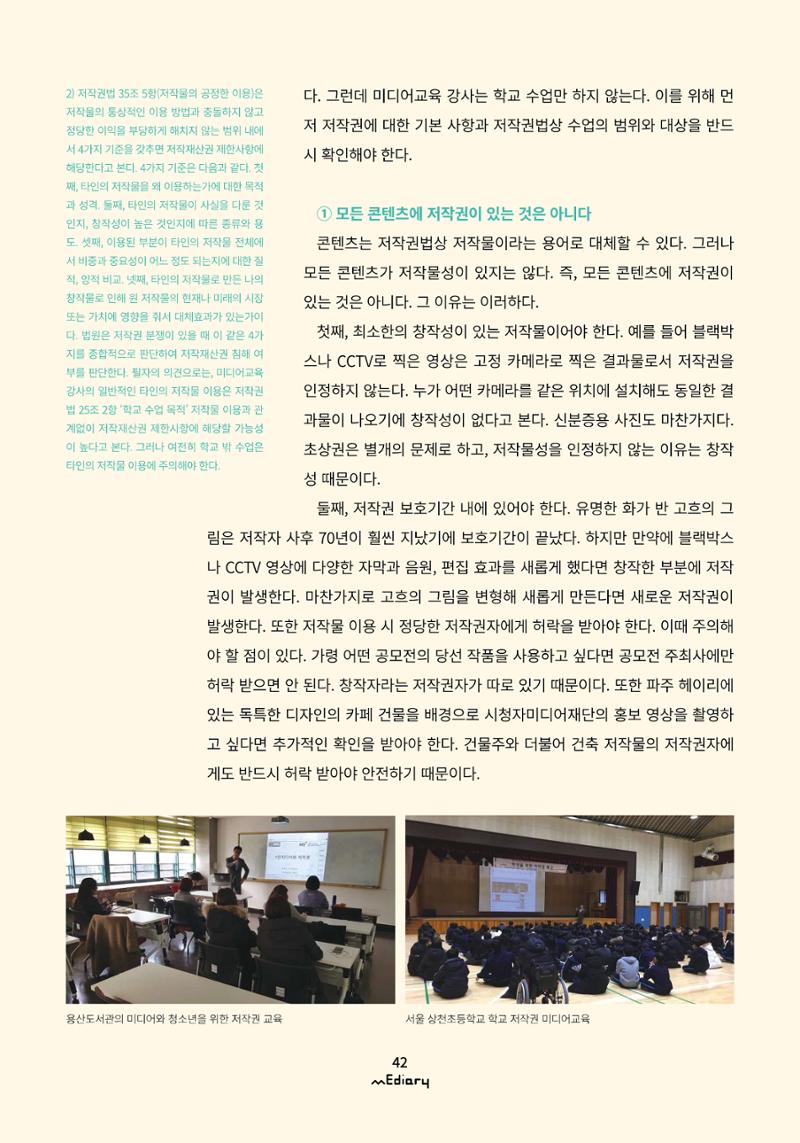 5.미디어교육 Tip_교강사들이 가장 궁금해하는 온라인 강의 저작권 FAQ 3페이지