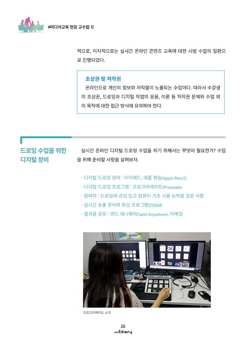 시청자미디어재단 미디어리(MEdiary No.11) 26페이지