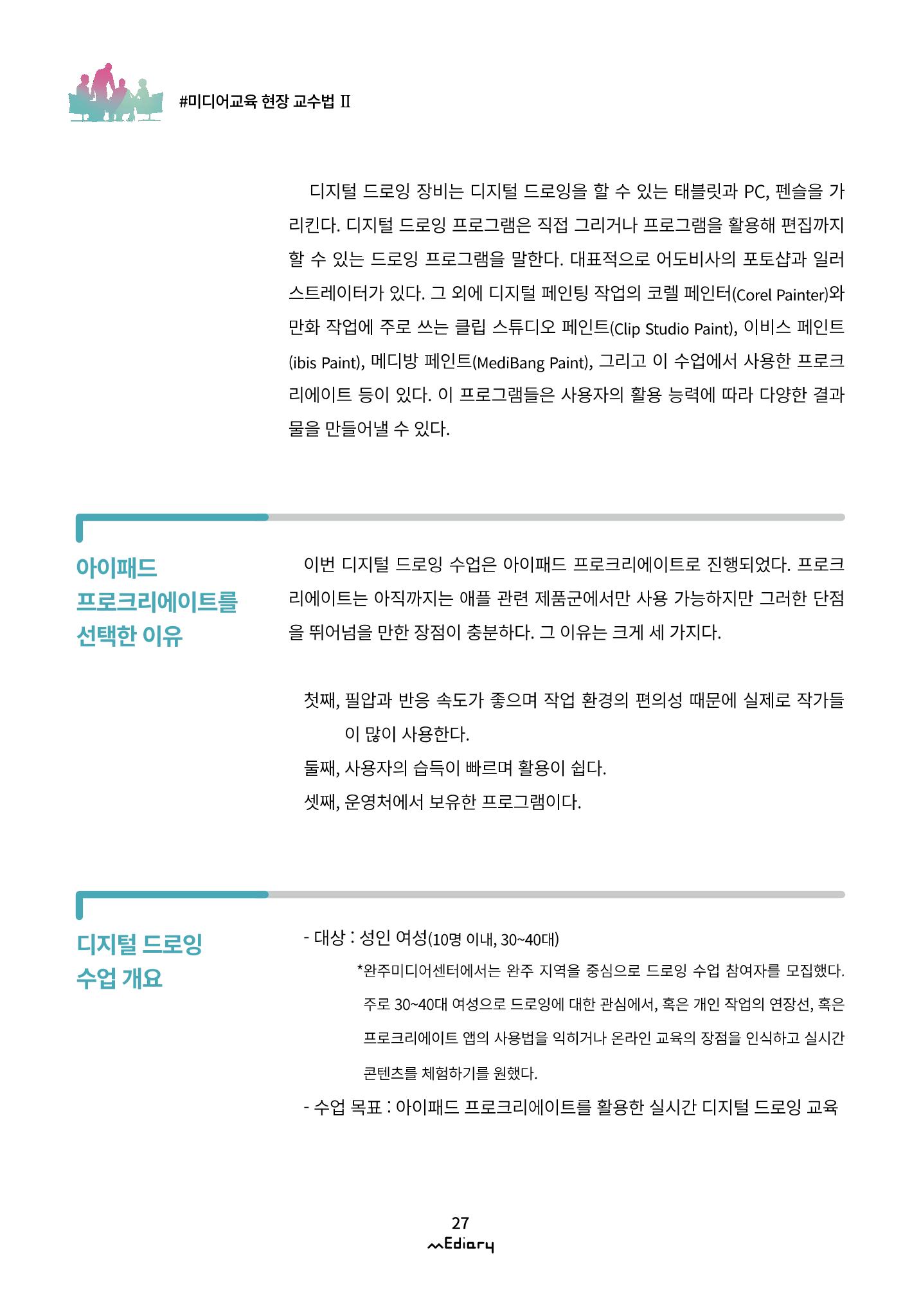 시청자미디어재단 미디어리(MEdiary No.11) 27페이지