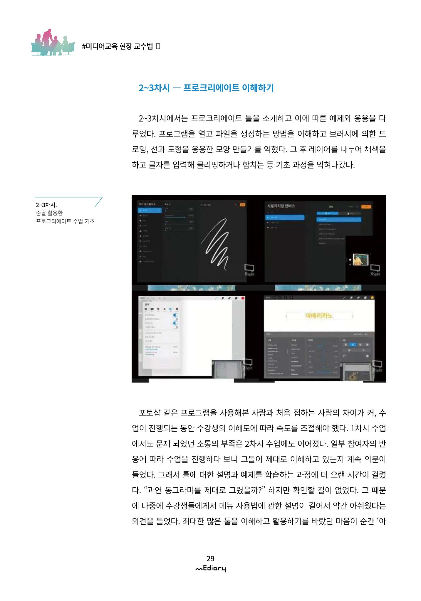 시청자미디어재단 미디어리(MEdiary No.11) 29페이지